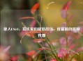 单人CSGO，耳机里的硝烟战场，屏幕前的孤胆独舞