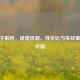 CF箱子解析，掉落机制、性价比与实战策略全攻略