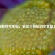 CF新称号系统,荣誉与挑战的全新篇章