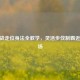 CF刀战走位身法全教学，灵活步伐制霸近战战场