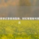 Steam登录记录查询指南，轻松掌握账号登录动态