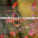王者荣耀惊现变异队友？行为诡异超乎想象！