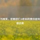 虚拟与现实，犯罪逃亡20年后的责任追究与道德边界