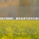 CF项链作用解析，属性加成与战术价值详解