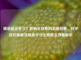 腺癌能活多久？影响生存期的关键因素、科学应对策略及肠癌中分化腺癌生存期解析