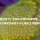 腺癌能活多久？影响生存期的关键因素、科学应对策略及肠癌中分化腺癌生存期解析