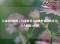 从海岛到团竞，和平精英完成快节奏战场进化，步入团竞3.0时代