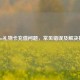 Steam礼物卡充值问题，常见错误及解决指南