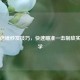 PUBG倍镜秒发技巧，快速瞄准一击制敌实战教学
