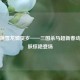 银甲映雪龙骑贺岁——三国杀马超新春动态皮肤惊艳登场