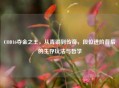 COD16夺金之王，从青铜到传奇，段位进阶背后的生存玩法与哲学
