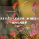绝地求生动态天气系统攻略，利用自定义天气提升吃鸡胜率