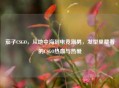 茄子CSGO，从地中海到电竞潮男，发型里藏着的CSGO热血与热爱