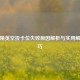 和平精英空投卡位失败原因解析与实用解决技巧