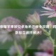 王者荣耀苹果转安卓角色迁移全攻略，跨系统数据互通终破冰！