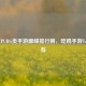 2023年PUBG类手游巅峰排行榜，吃鸡手游Top10推荐