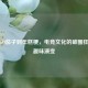 从CSGO茄子到年糕梗，电竞文化的破圈狂欢与趣味演变