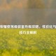 王者荣耀低等级装备升级攻略，性价比与实战技巧全解析