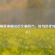 和平精英吸睛动态文案技巧，短句这样写更撩人！