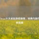 2023年Steam十大必玩游戏推荐，经典与新作的终极指南