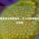 和平精英身法极限操作，从入门到精通的全方位指南