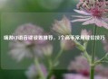 端游CF语音键设置推荐，3个高手常用键位技巧