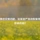 PUBG重启交易功能，玩家资产流动恢复将如何影响市场？