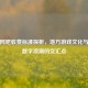许昌网吧收费标准探析，地方游戏文化与全球数字浪潮的交汇点