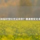 LOL鼠标指针变红无法攻击？精准度优化全攻略
