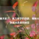 CSGO屠夫配刀，暴力美学的逆袭，揭秘从冷门到赛场真香的秘密