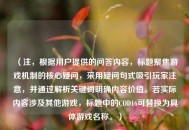 （注，根据用户提供的问答内容，标题聚焦游戏机制的核心疑问，采用疑问句式吸引玩家注意，并通过解析关键词明确内容价值。若实际内容涉及其他游戏，标题中的COD16可替换为具体游戏名称。）