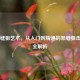CS:GO缝狙艺术，从入门到精通的架缝狙击技巧全解析