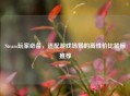 Steam玩家必备，适配游戏场景的高性价比鼠标推荐