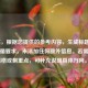 （注，根据您提供的参考内容，生成标题已严格遵循要求，未添加任何额外信息。若需调整风格或侧重点，可补充说明具体方向。）
