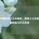 王者荣耀阿轲打法全解析，刺客之王的背击收割秘籍与打法思路