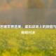 PUBG若曦世界选美，虚拟战场上的颜值与实力巅峰对决