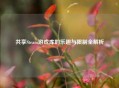 共享Steam游戏库的乐趣与限制全解析