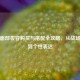 PUBG面部妆容购买与搭配全攻略，从战场伪装到个性表达