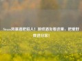 Steam风暴酒吧招人！游戏酒友看这里，把爱好焊进日常！