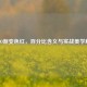 CS:GO渐变色红，百分比含义与实战美学解析
