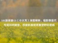 LOL新英雄158（小火龙）深度解析，暗影刺客代号背后的秘密，技能机制或将重塑野区格局