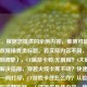 （注，根据您提供的示例内容，推测可能需要游戏故障排查类标题。若实际内容不同，可补充说明调整），CF端游卡顿/无响应？6大原因+终极解决指南，穿越火线卡死不动？快速修复步骤一网打尽，CF游戏卡住怎么办？从检测到修复的完整方案，（请提供具体内容，我可优化标题匹配度）