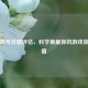 PUBG账号价值评估，科学衡量你的游戏资产价值