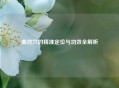 曲池穴的精准定位与功效全解析