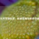 Steam从开发到运营，权威指南与必读书籍推荐