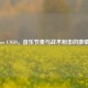 JamTime CSGO，音乐节奏与战术射击的     碰撞