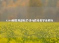 CS:GO樱花集皮肤价格与浪漫美学全解析