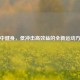 水中健身，低冲击高效益的全新运动方式