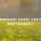 安全期真的安全吗？会怀孕吗？几率多少？别再被这个避孕误区坑了！