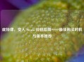 底特律，变人 Steam 价格指南——更佳购买时机与版本推荐